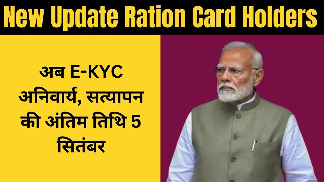 New Update Ration Card Holders