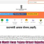 Pradhan Mantri Awas Yojana (Urban) Rajasthan 2024