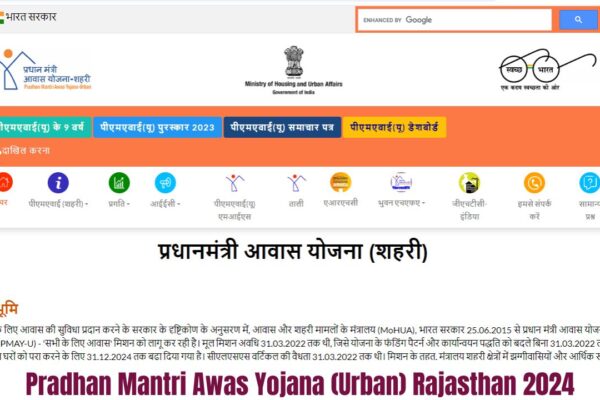 Pradhan Mantri Awas Yojana (Urban) Rajasthan 2024