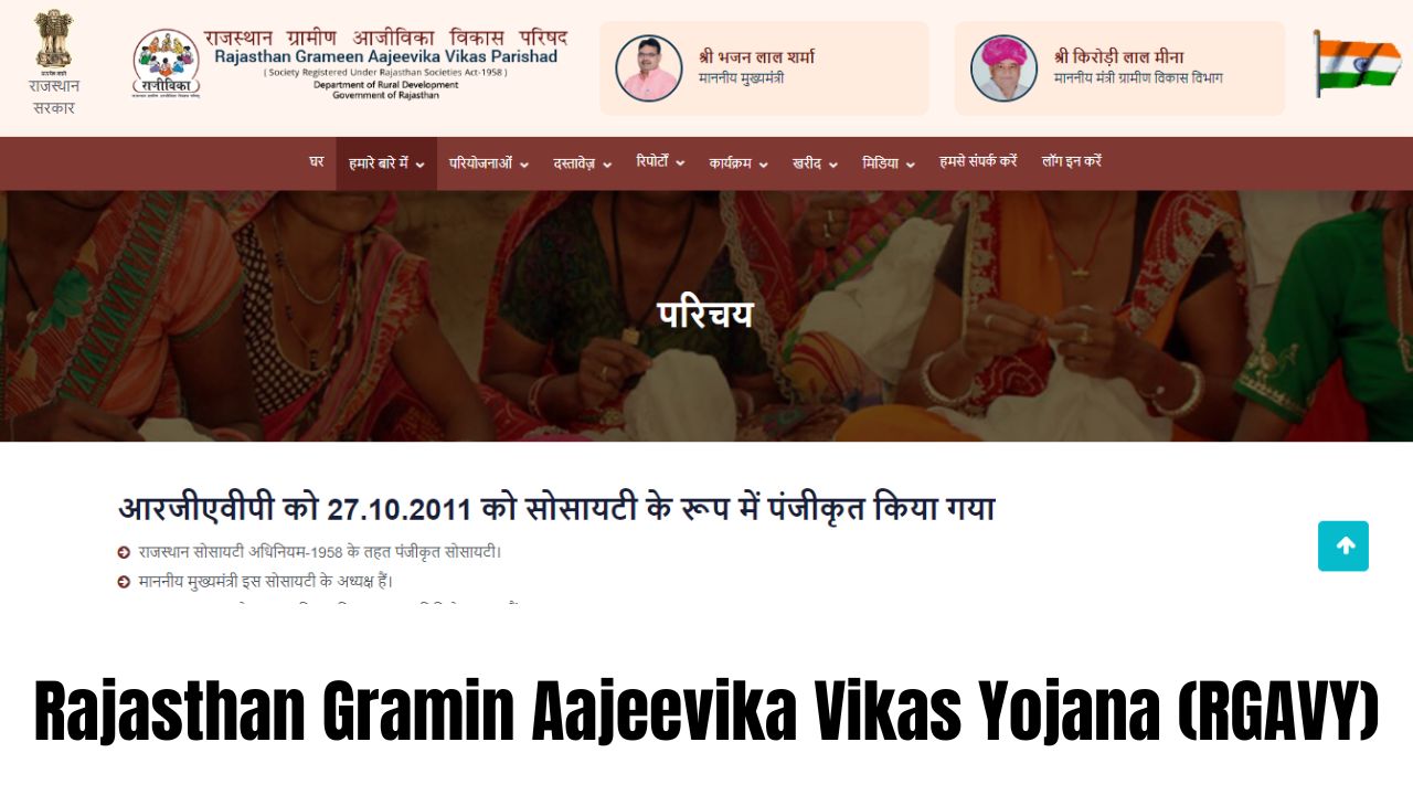 Rajasthan Gramin Aajeevika Vikas Yojana (RGAVY) 2024