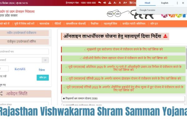 Rajasthan Vishwakarma Shram Samman Yojana 2024