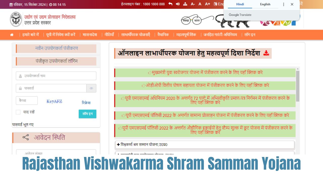 Rajasthan Vishwakarma Shram Samman Yojana 2024