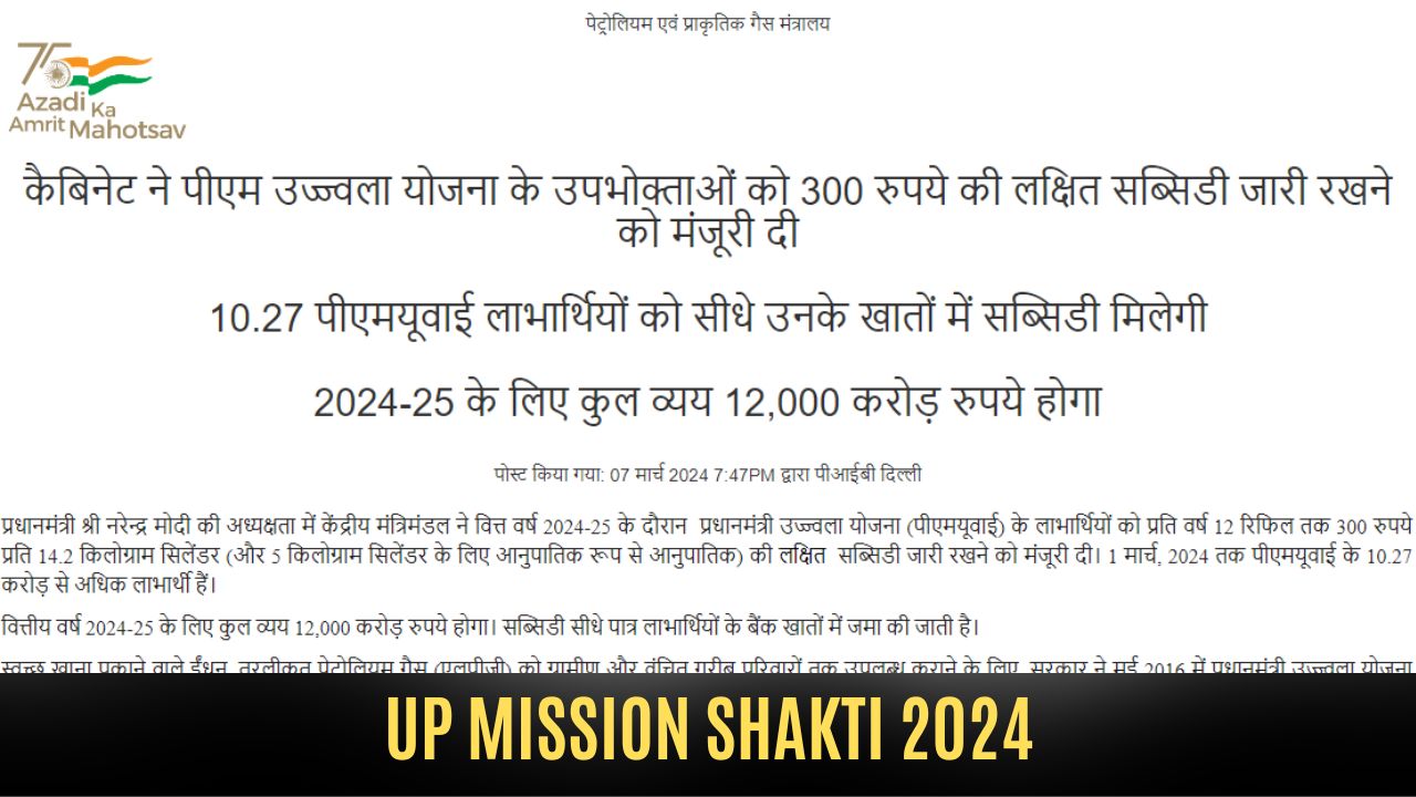 UP Pradhan Mantri Ujjwala Yojana 2024