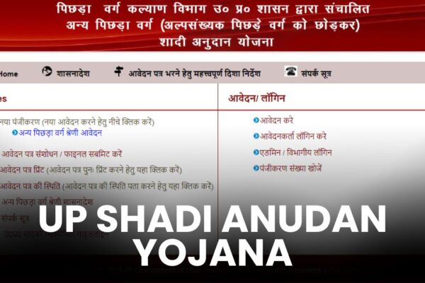 UP Shadi Anudan Yojana 2024