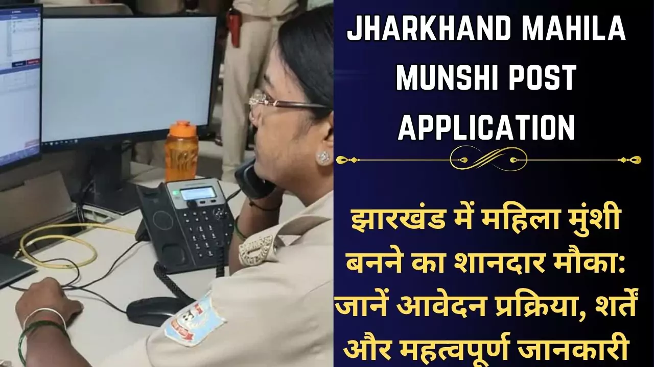 jharkhand mahila munsh post application