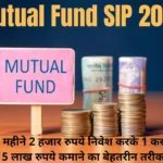 mutual-fund-sip-2024