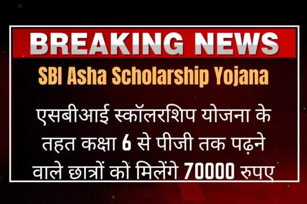 sbi-asha-scholarship-yojana