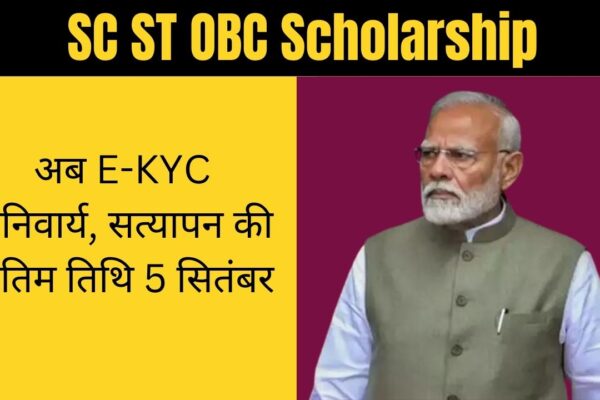 sc st obc scholarship 48000 rupees