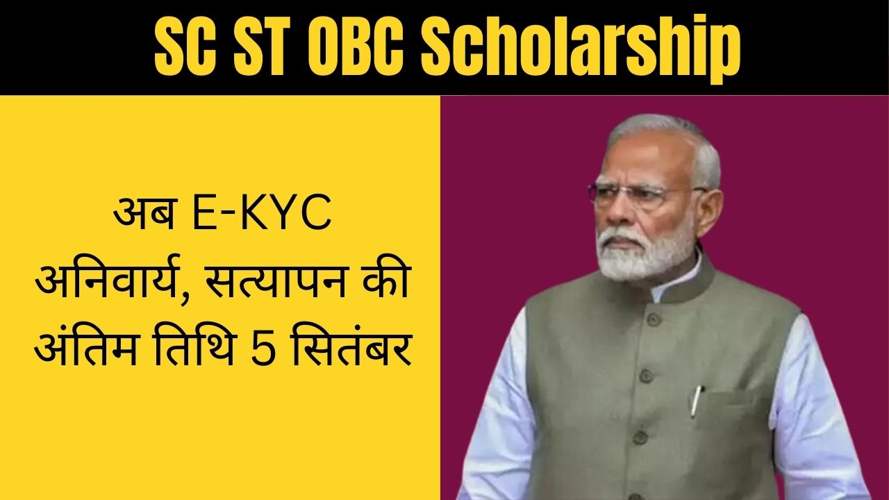 sc st obc scholarship 48000 rupees