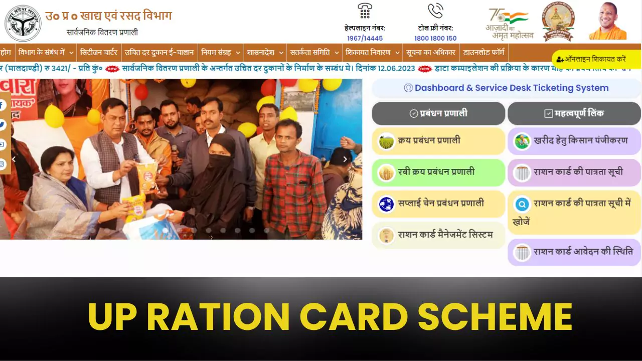 UP Ration Card Scheme 2024, UP Ration Card Online Application,